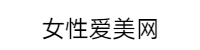 女性爱美网